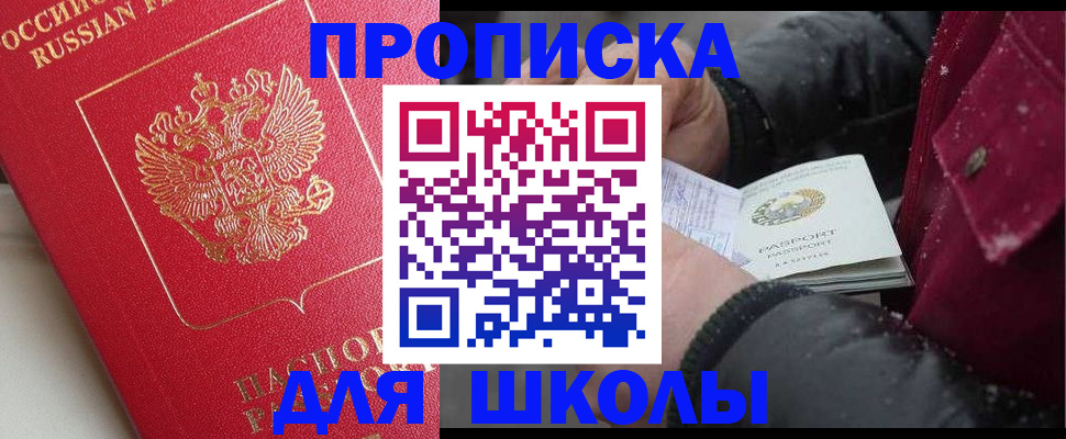 прописка штамп в Мыски